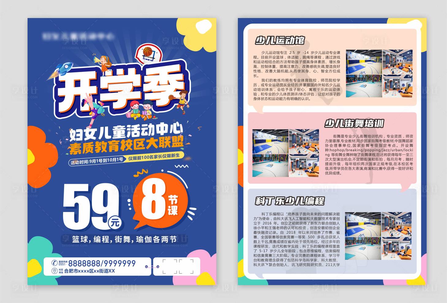 源文件下载【享设计】搜索编号：84730027794708559【艺术培训班开学季】