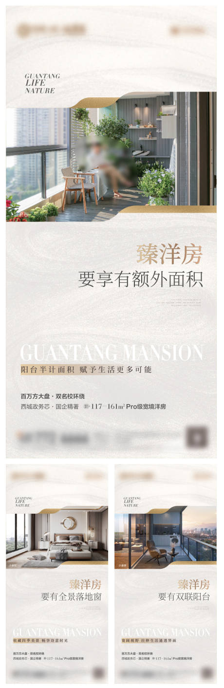 洋房价值点系列微信海报