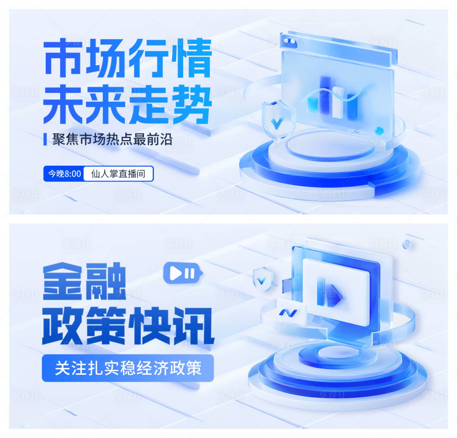 源文件下载【享设计】搜索编号：62700027684099032【金融快讯banner】