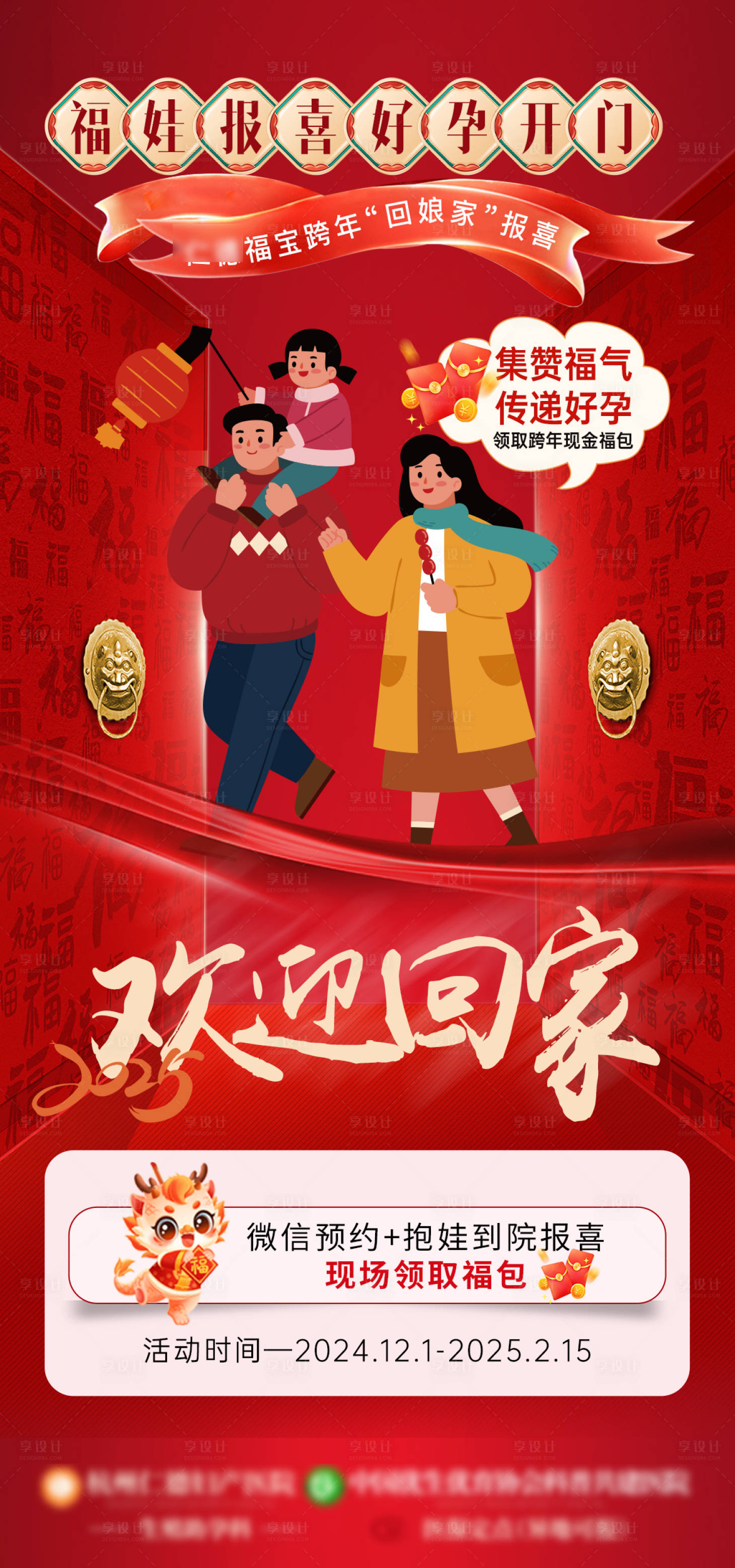 源文件下載【福娃回娘家報喜海報】編號：77830027651333350
