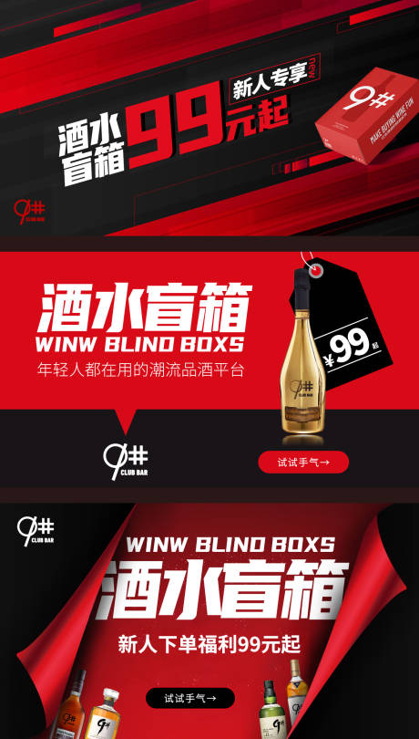 源文件下载【酒水盲盒活动banner】编号：23740027960321922