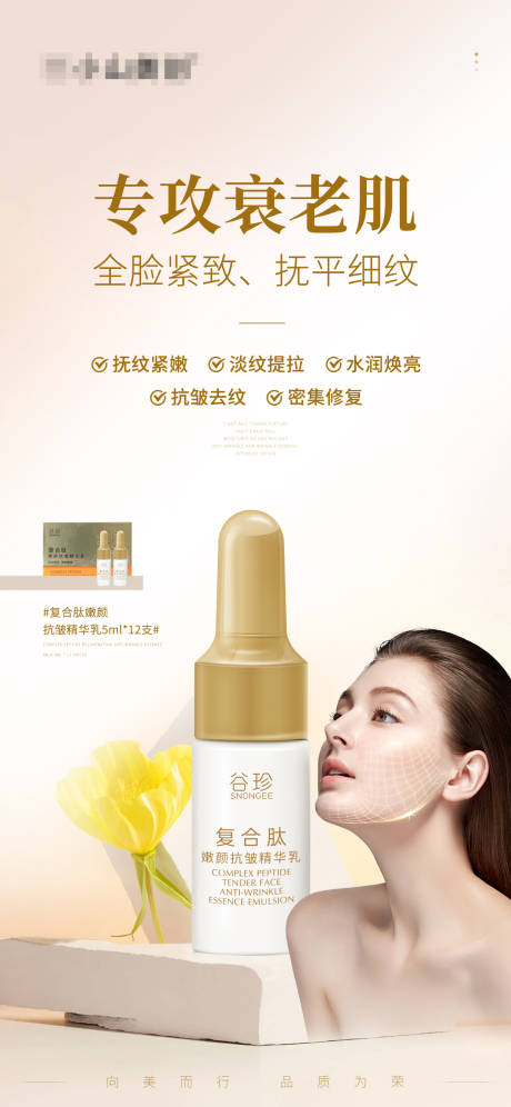 复合肽嫩颜抗皱护肤产品功效海报