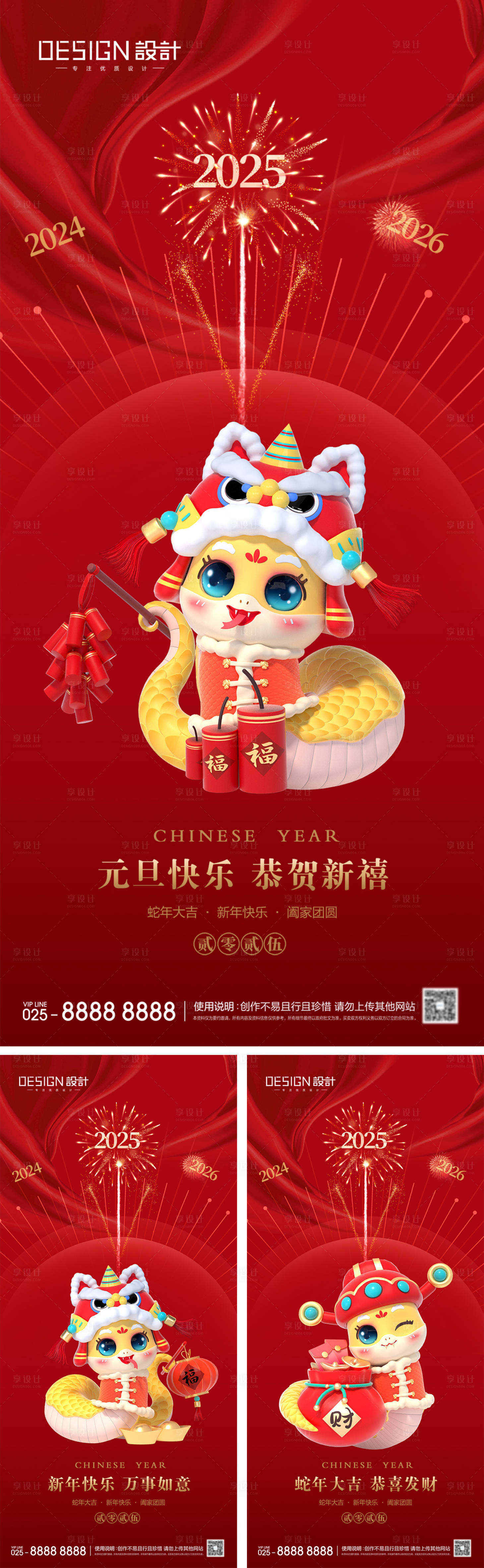 源文件下载【享设计】搜索编号：27880027811823684【2025蛇年元旦节系列海报】