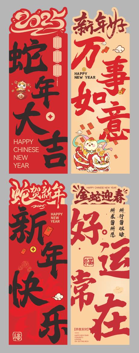 源文件下载【享设计】搜索编号：44560028086689663【2025蛇年大吉新年海报】
