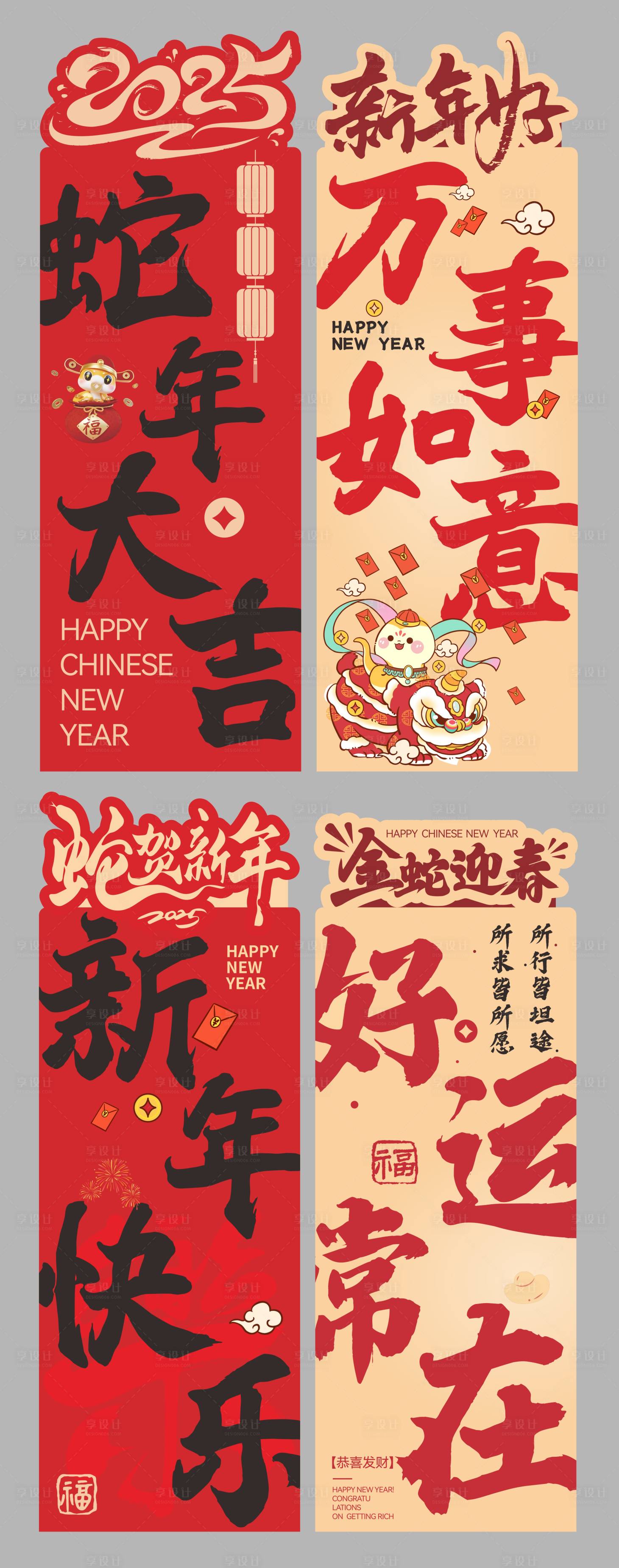 源文件下载【享设计】搜索编号：44560028086689663【2025蛇年大吉新年海报】