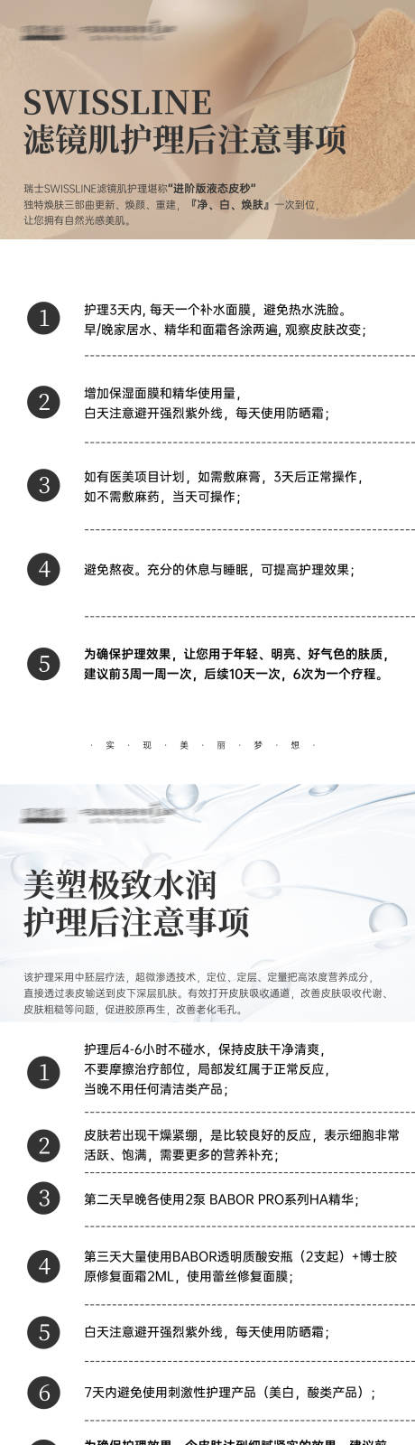 源文件下载【术后注意事项海报】编号：49440028002261692