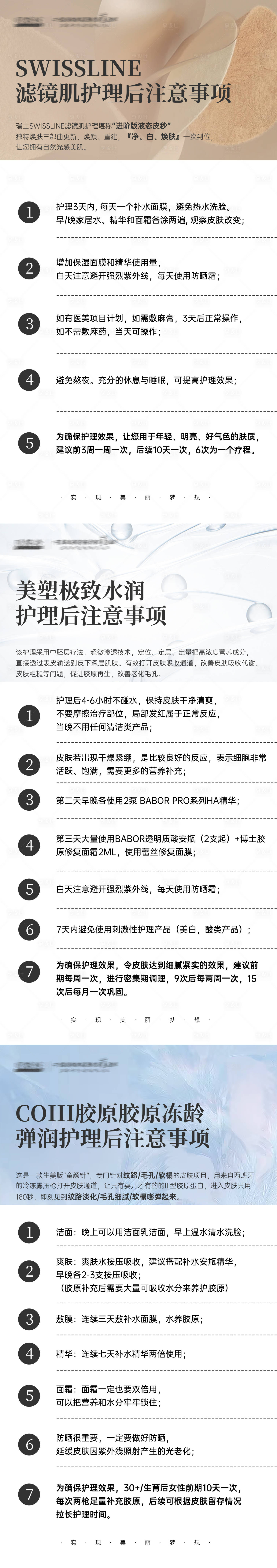 源文件下載【享設計】搜索編號：49440028002261692【術后注意事項海報】