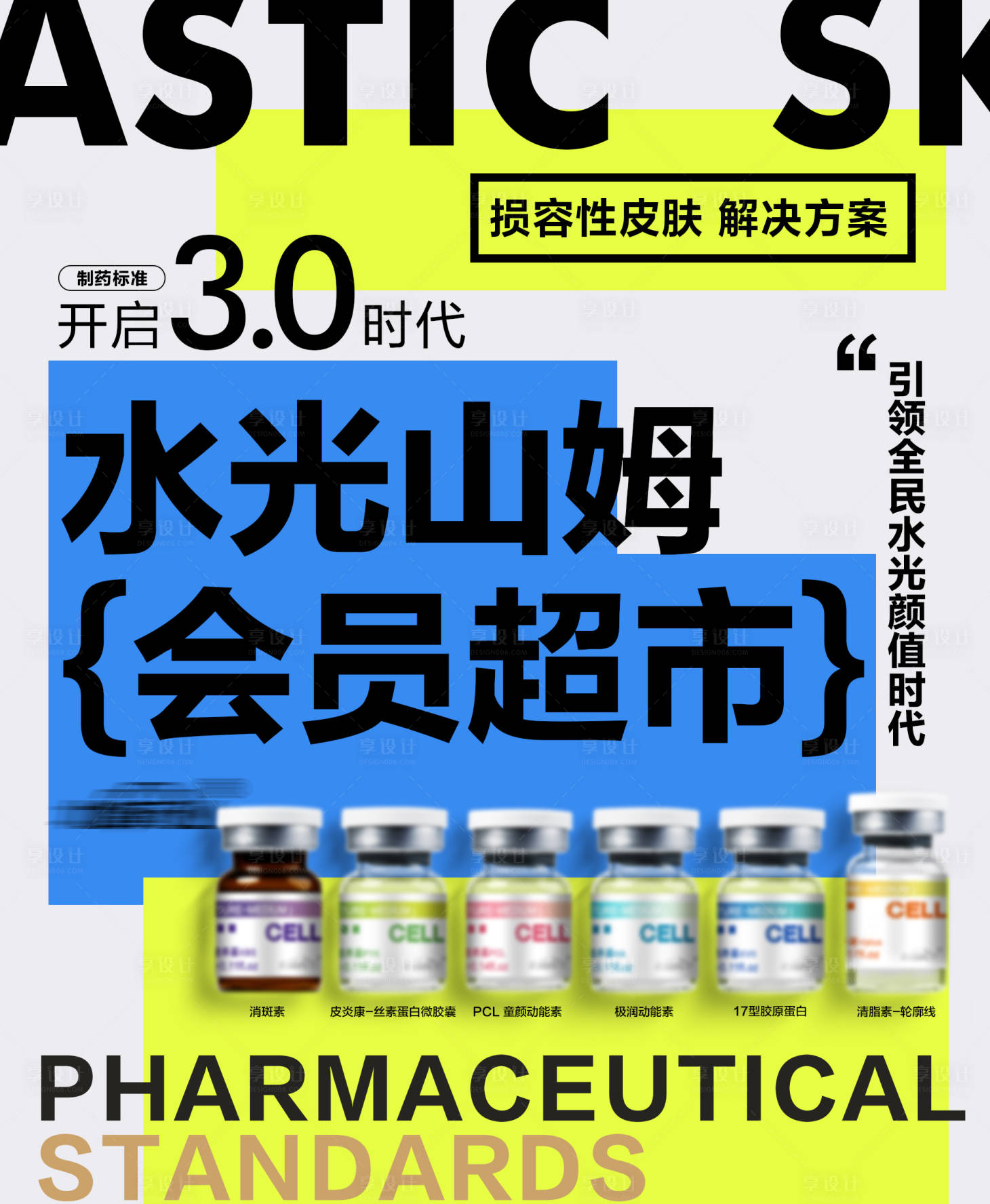 源文件下载【享设计】搜索编号：10740027924744564【医美水光护肤产品合集】