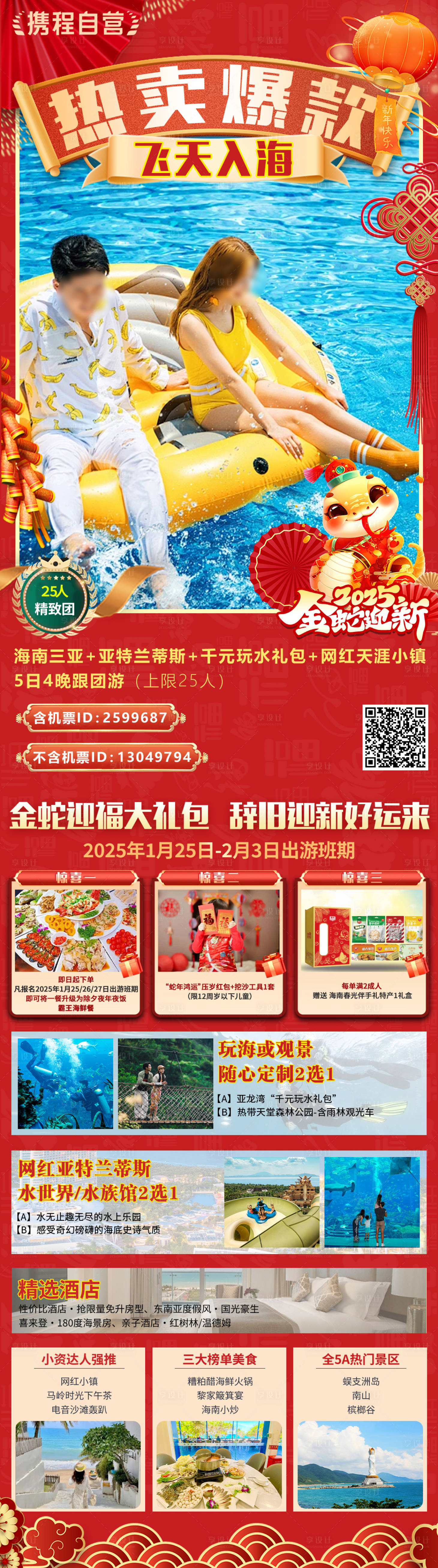 源文件下載【享設計】搜索編號：38190028089835317【海南三亞旅游海報】