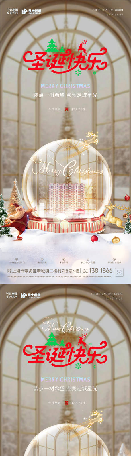 源文件下載【圣誕節系列海報】編號：19490027924661638