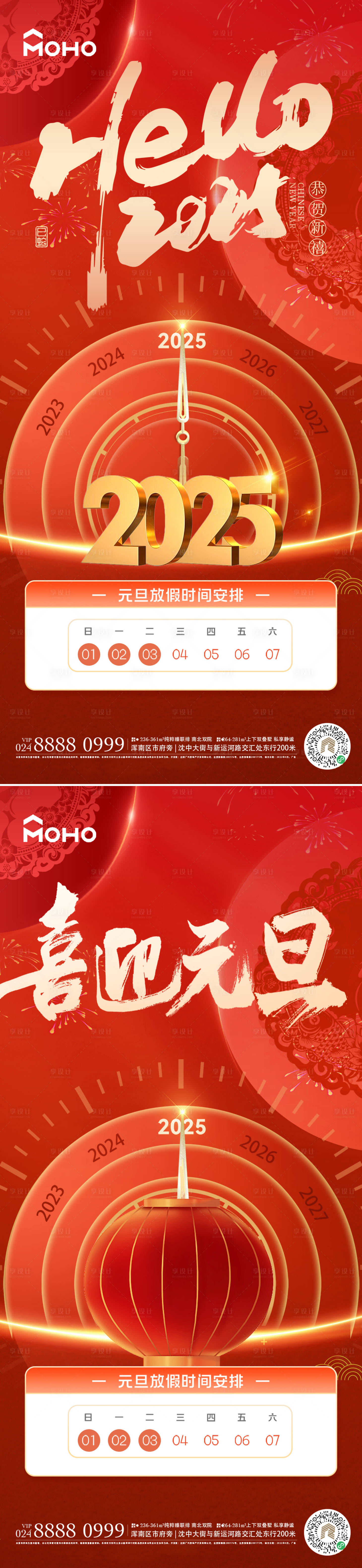 源文件下載【享設計】搜索編號：47200027737011506【元旦】