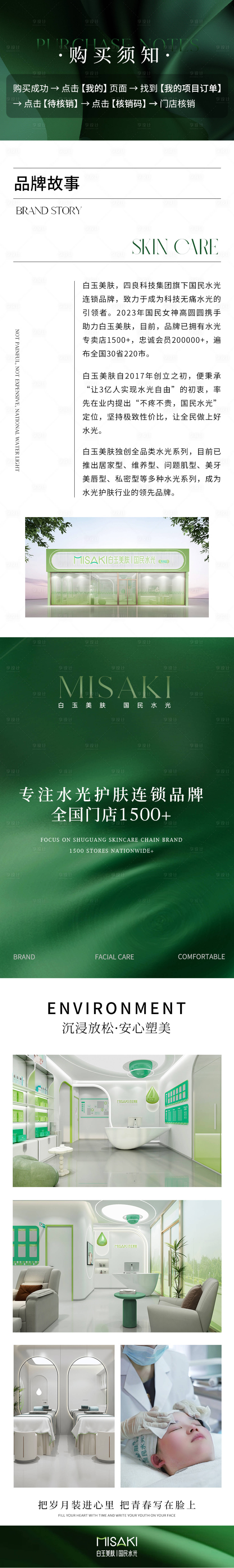 源文件下載【享設計】搜索編號：55620027935505550【品牌長圖】