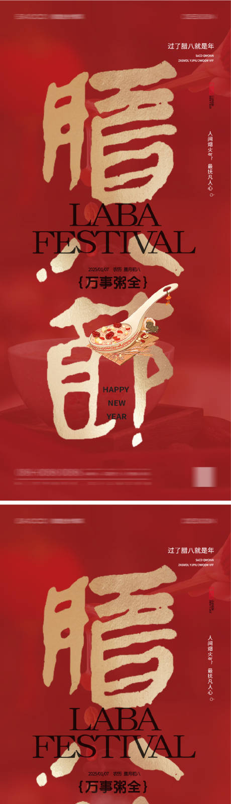 源文件下载【腊八地产传统节日系列海报】编号：63270028115616205