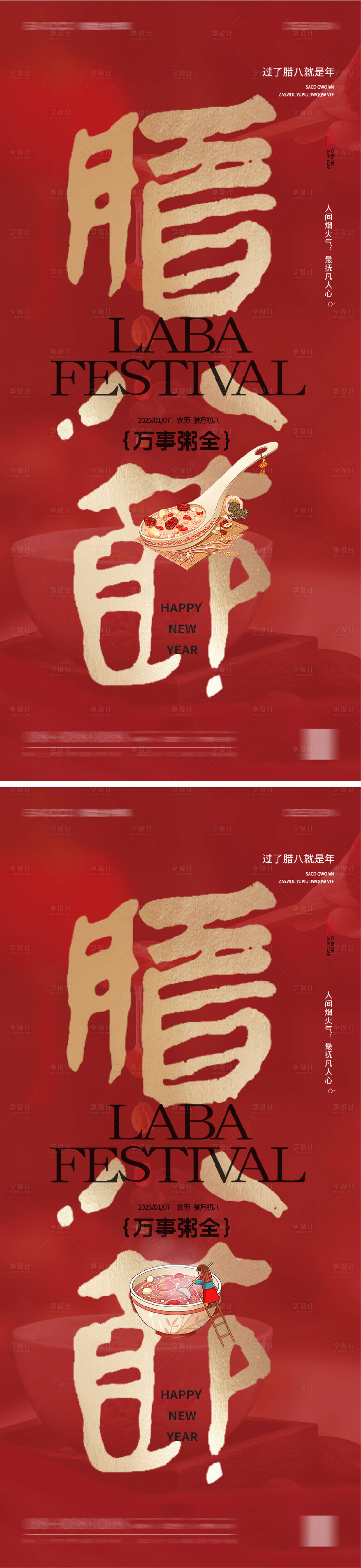 源文件下载【享设计】搜索编号：63270028115616205【腊八地产传统节日系列海报】