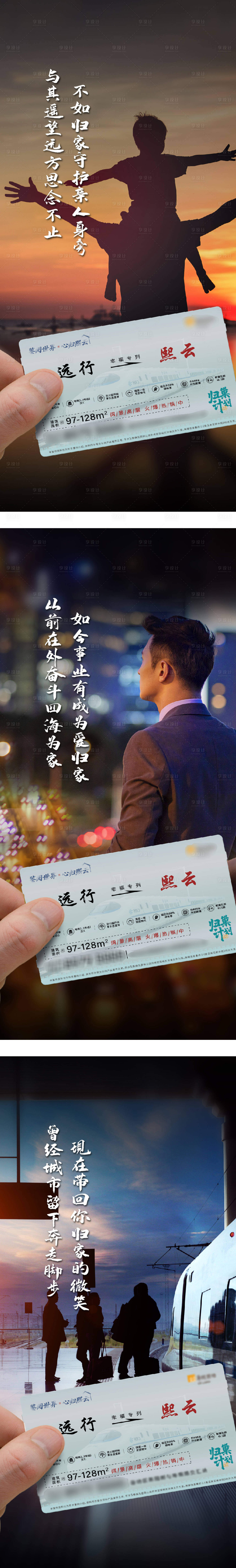 源文件下载【享设计】搜索编号：57540027824344840【地产返乡置业】