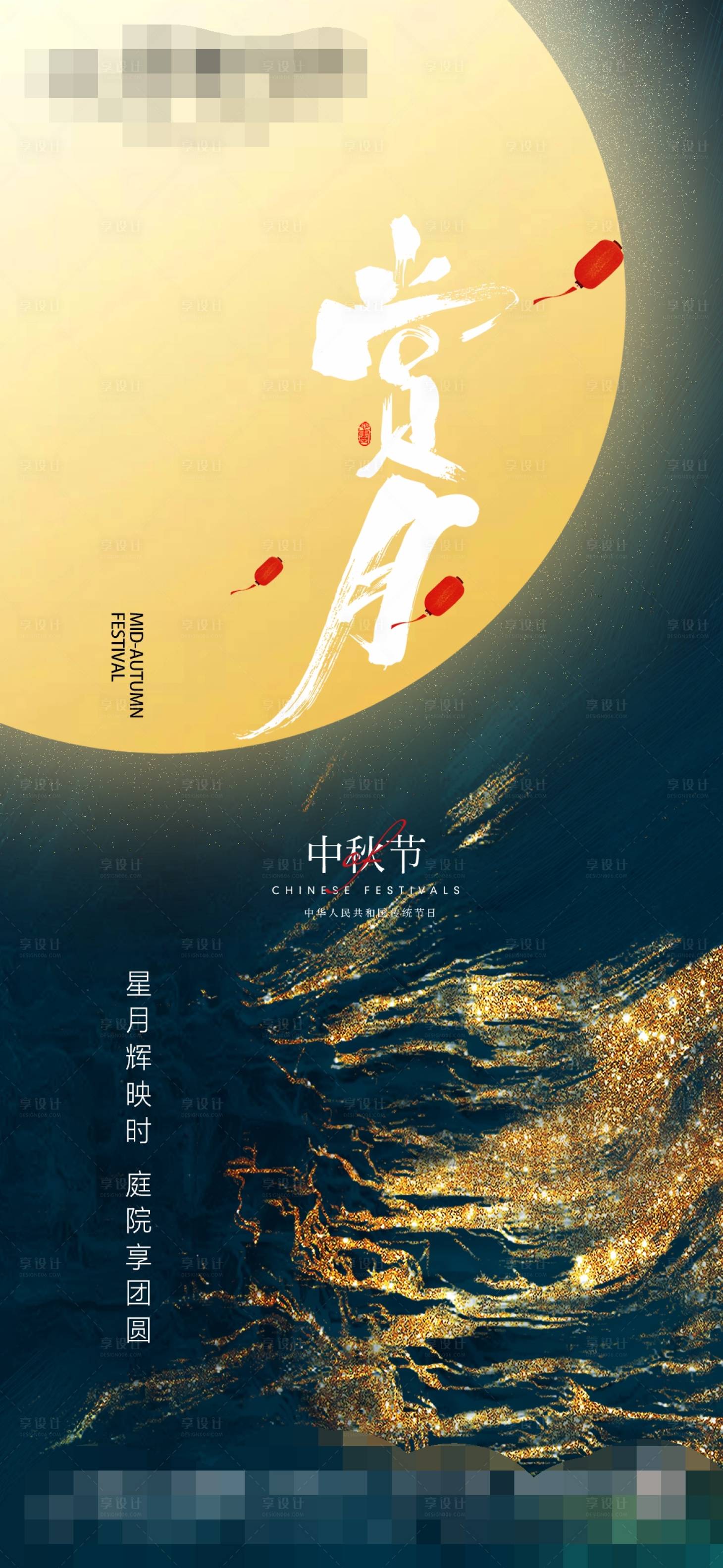 源文件下载【享设计】搜索编号：72290027865922707【中秋赏月海报】