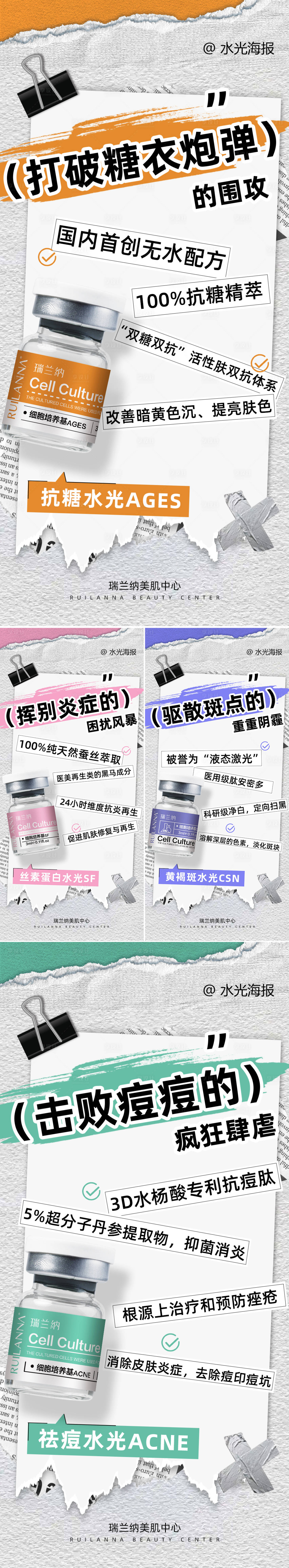 源文件下载【享设计】搜索编号：67680028006961892【医美创意水光系列海报】