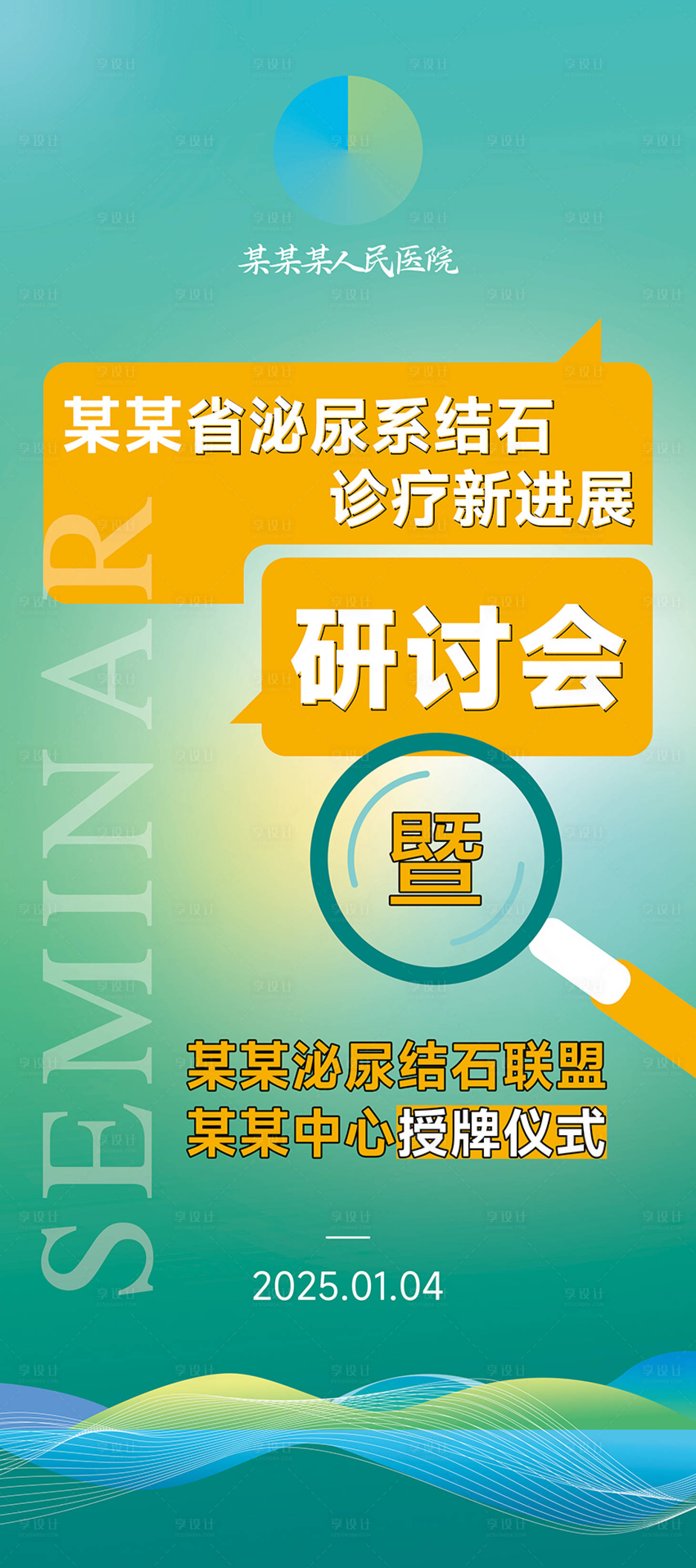源文件下载【享设计】搜索编号：33690027858814526【医院医疗会议活动易拉宝展架】