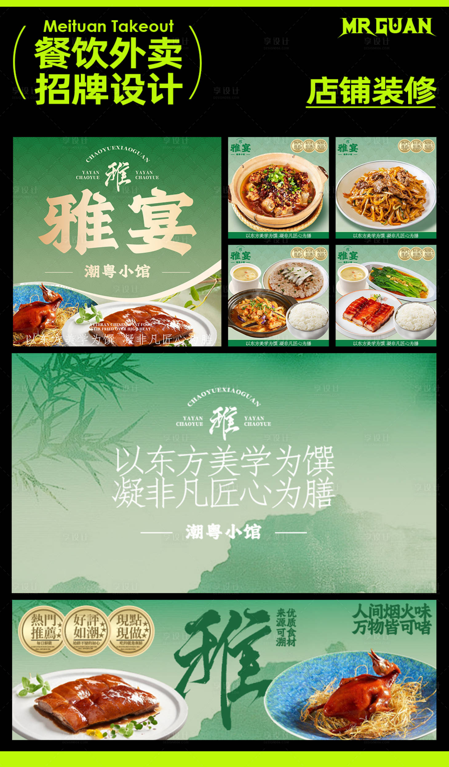 源文件下载【雅宴美团饿了么店铺装修设计】编号：80350027720965260