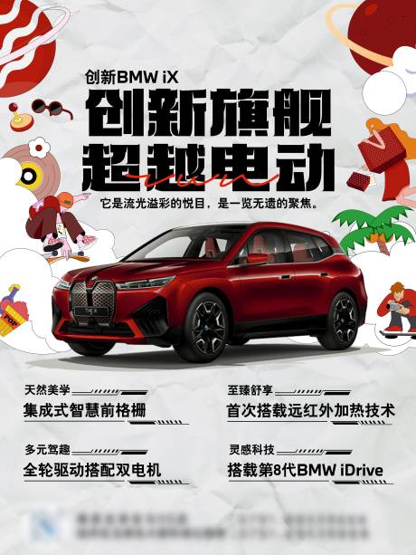 源文件下载【汽车亮点立牌】编号：22380027661871270