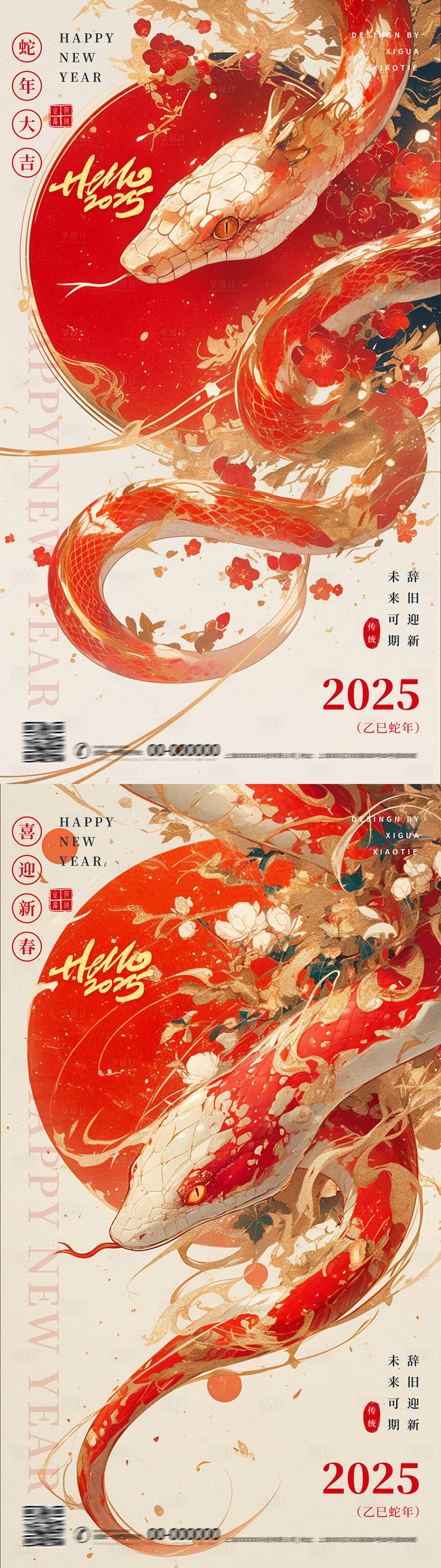 源文件下載【享設計】搜索編號：65560028176633874【新年除夕海報套圖】