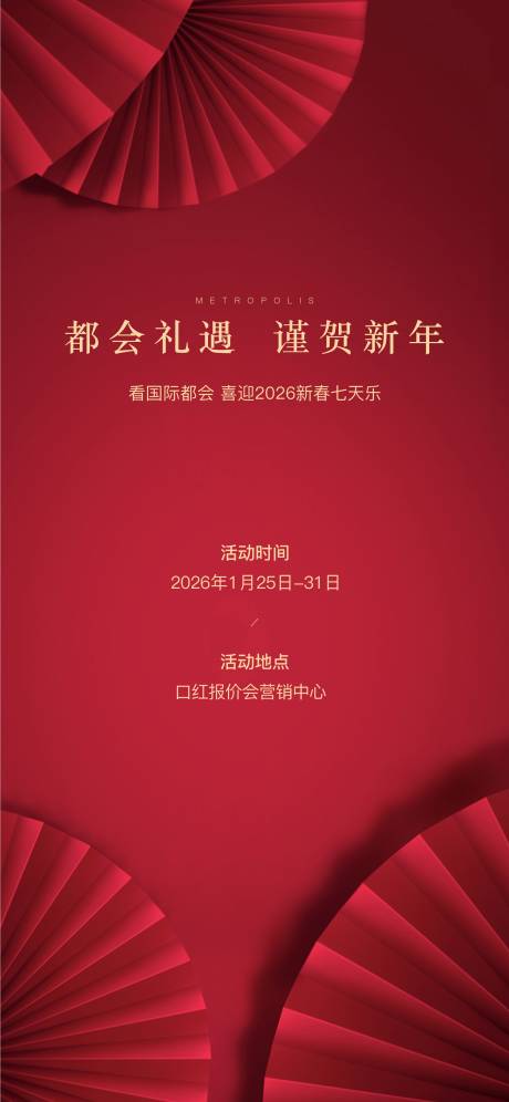源文件下载【享设计】搜索编号：47470027641686831【礼遇新年海报】