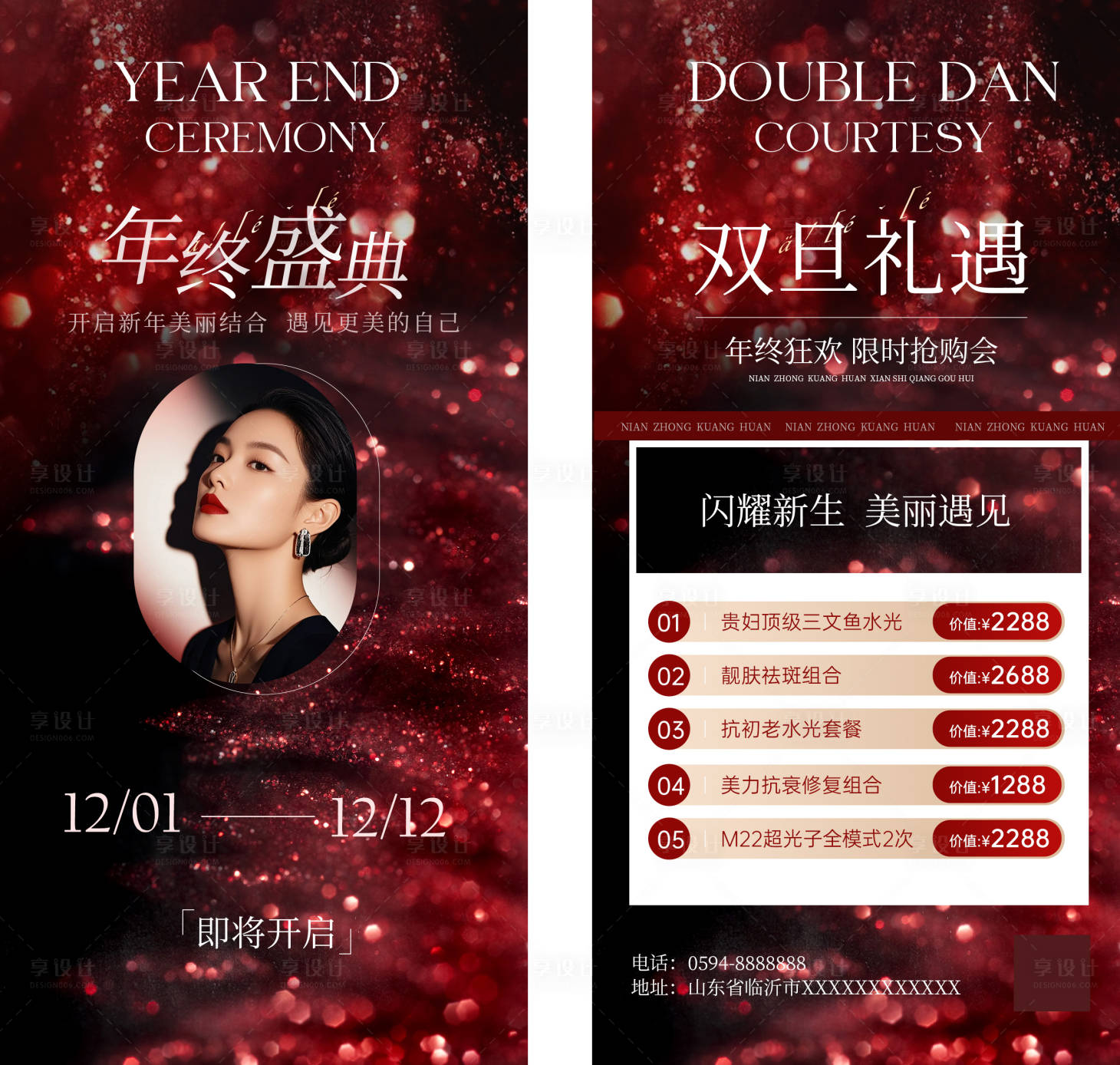 源文件下载【享设计】搜索编号：88210027694197086【双十二年终盛典双旦礼遇海报】