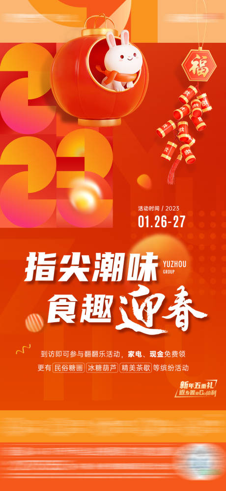 源文件下载【新年返乡迎新春活动单图】编号：11630027695218683