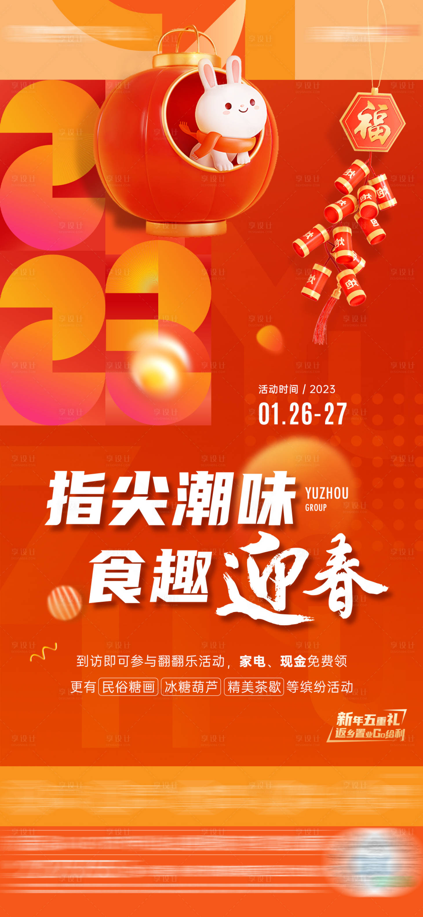 源文件下载【新年返乡迎新春活动单图】编号：11630027695218683