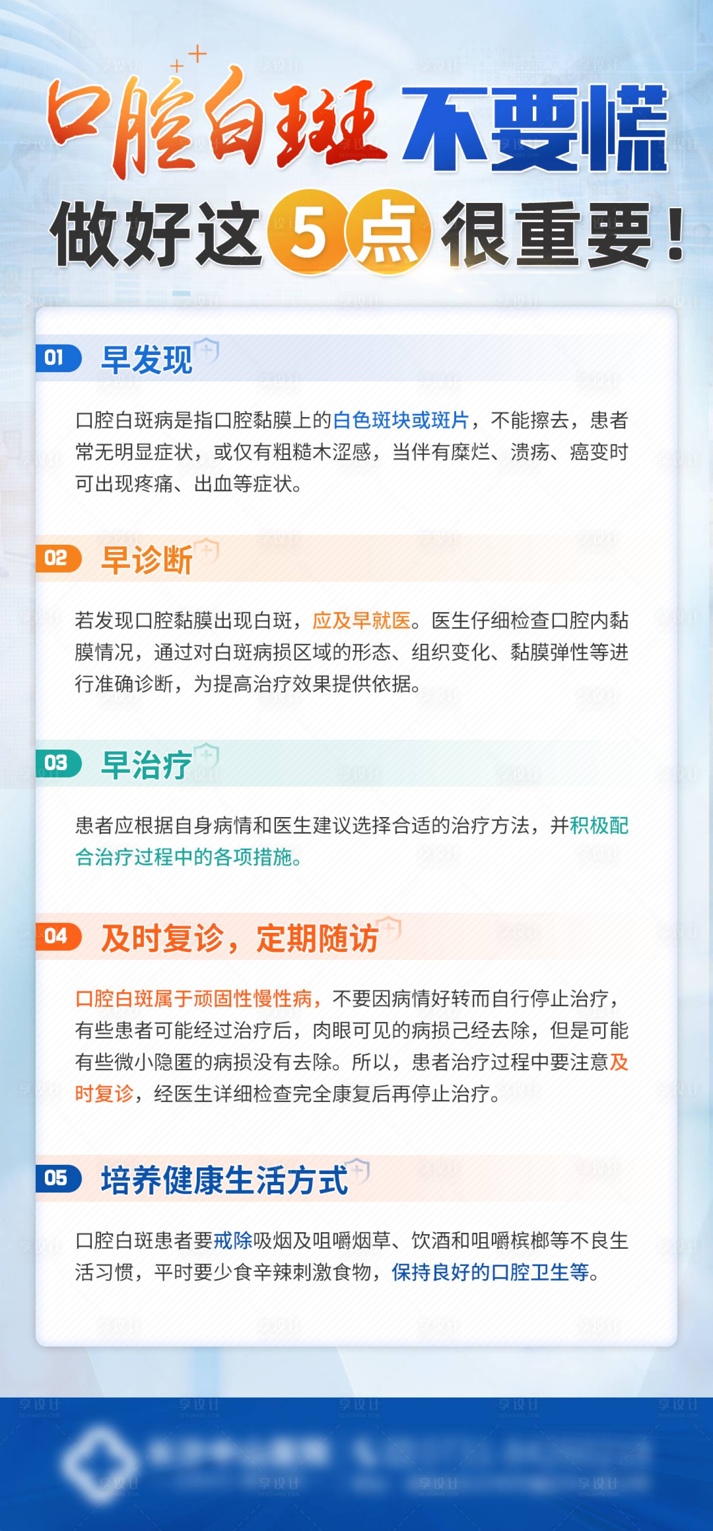 源文件下載【享設計】搜索編號：44690028012358176【口腔白班科普知識海報】