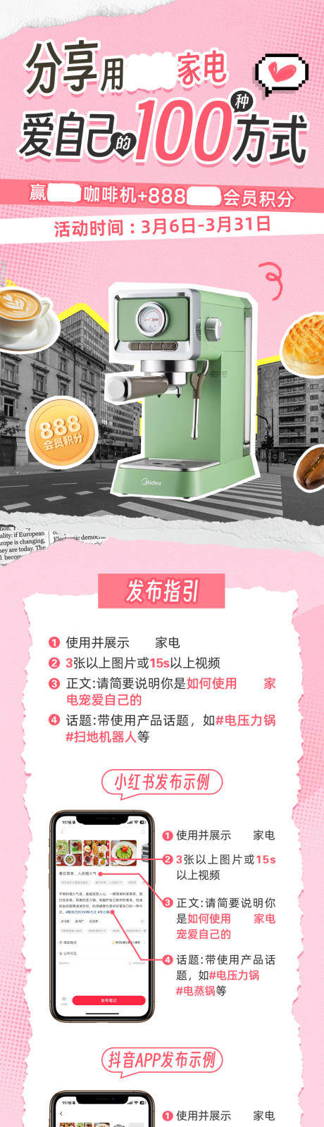 源文件下載【享設計】搜索編號：59670027677869320【家居家電活動長圖】