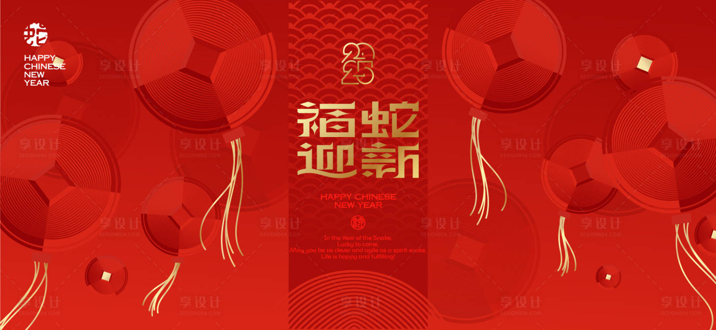 源文件下載【蛇年活動背景板】編號：95850028140668716