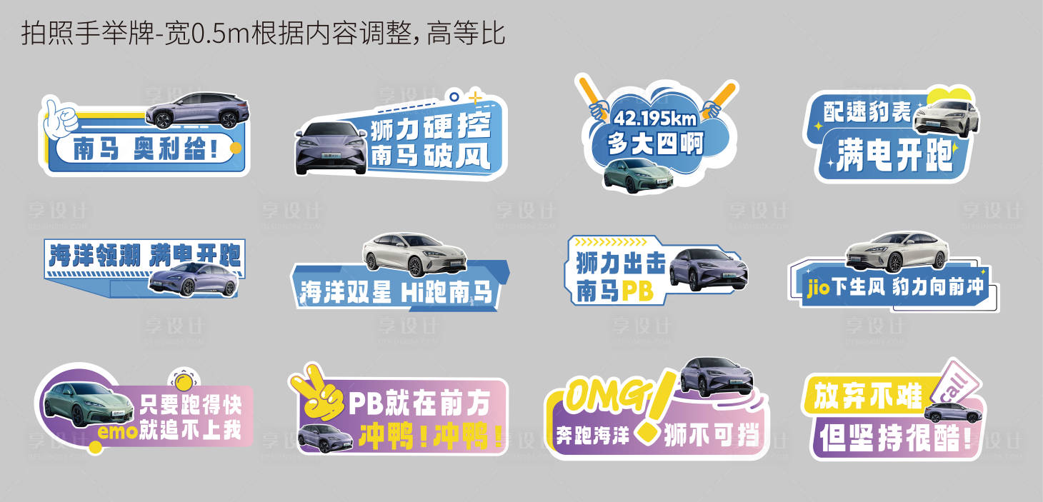 源文件下載【享設計】搜索編號：14920028067751430【馬拉松拍照系列手舉牌】