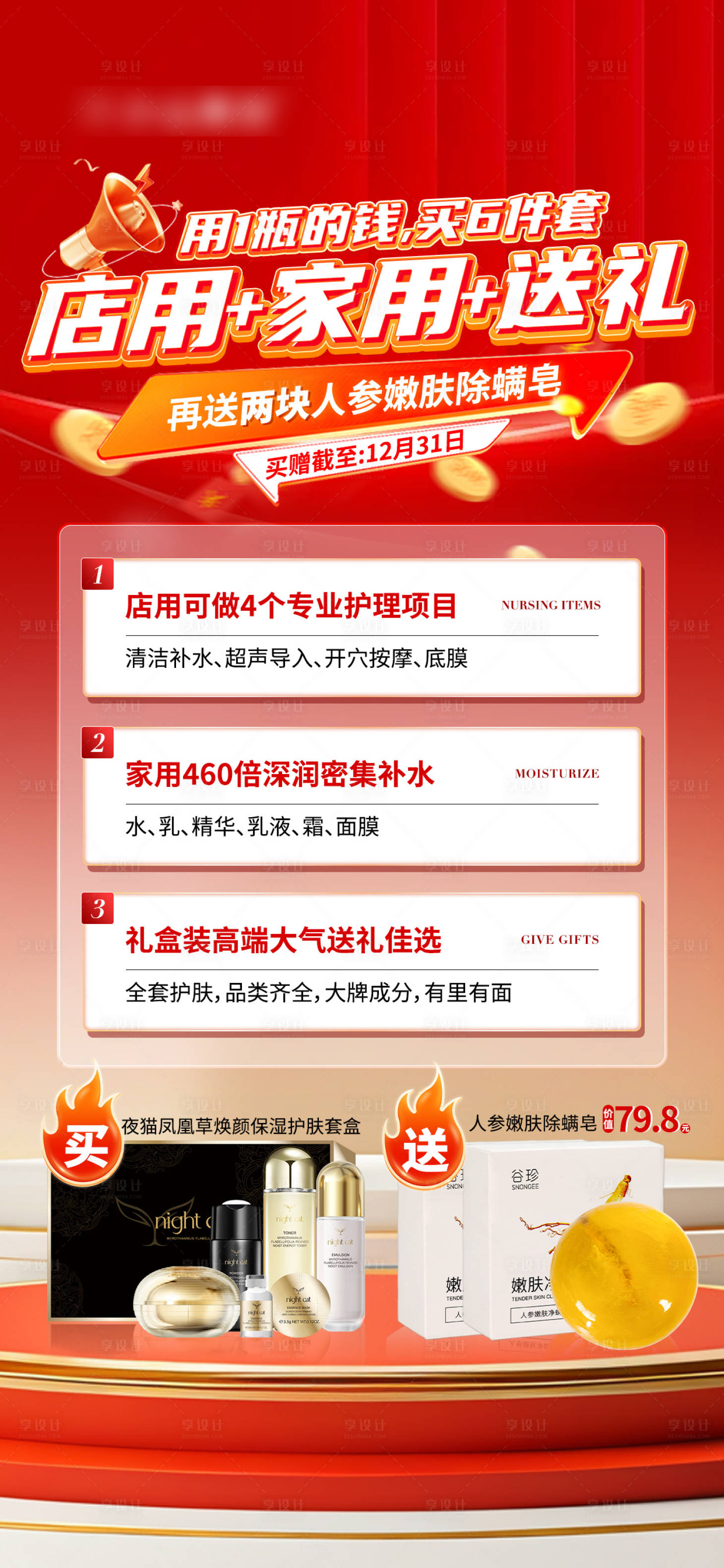 源文件下載【享設(shè)計(jì)】搜索編號：75070027643972257【護(hù)膚產(chǎn)品活動海報(bào)】