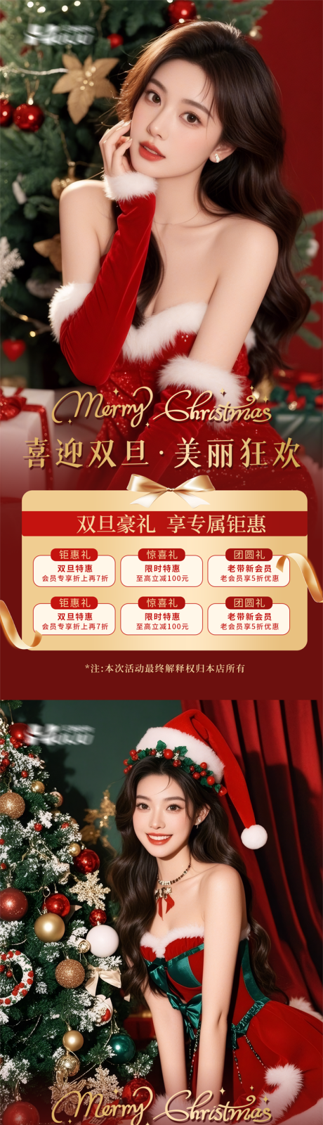 源文件下載【享設計】搜索編號：85410027842099201【醫(yī)美圣誕節(jié)充值海報】