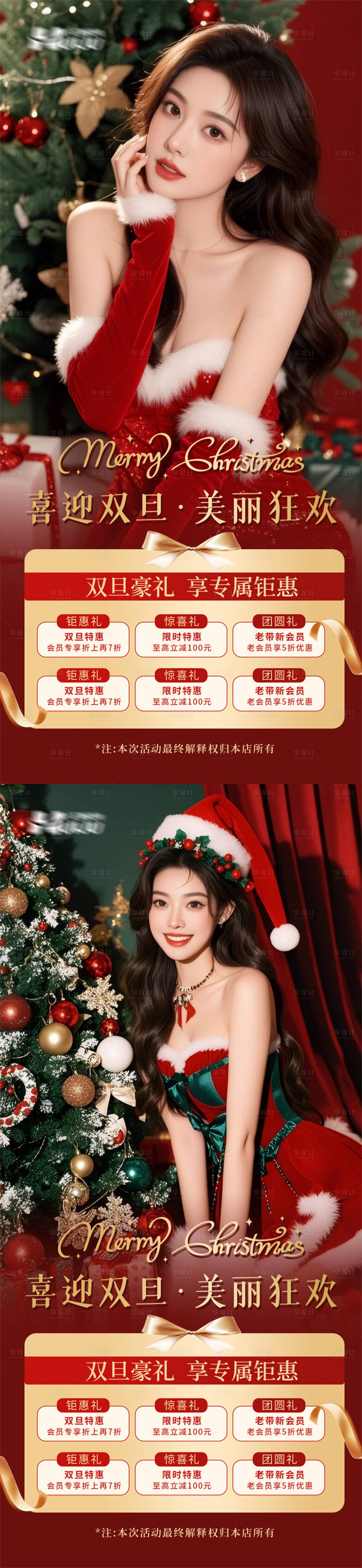 源文件下載【享設計】搜索編號：85410027842099201【醫美圣誕節充值海報】