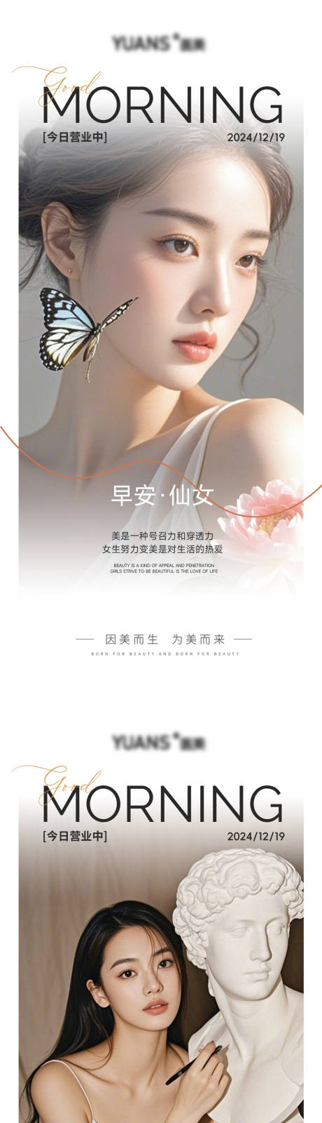 源文件下載【享設計】搜索編號：98860027918312929【醫美早安圖】