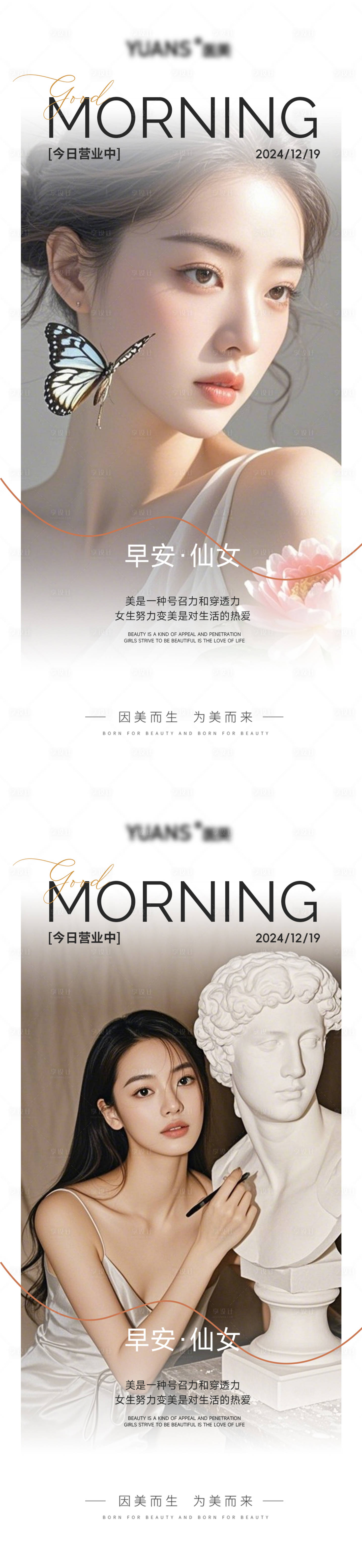 源文件下載【享設計】搜索編號：98860027918312929【醫美早安圖】
