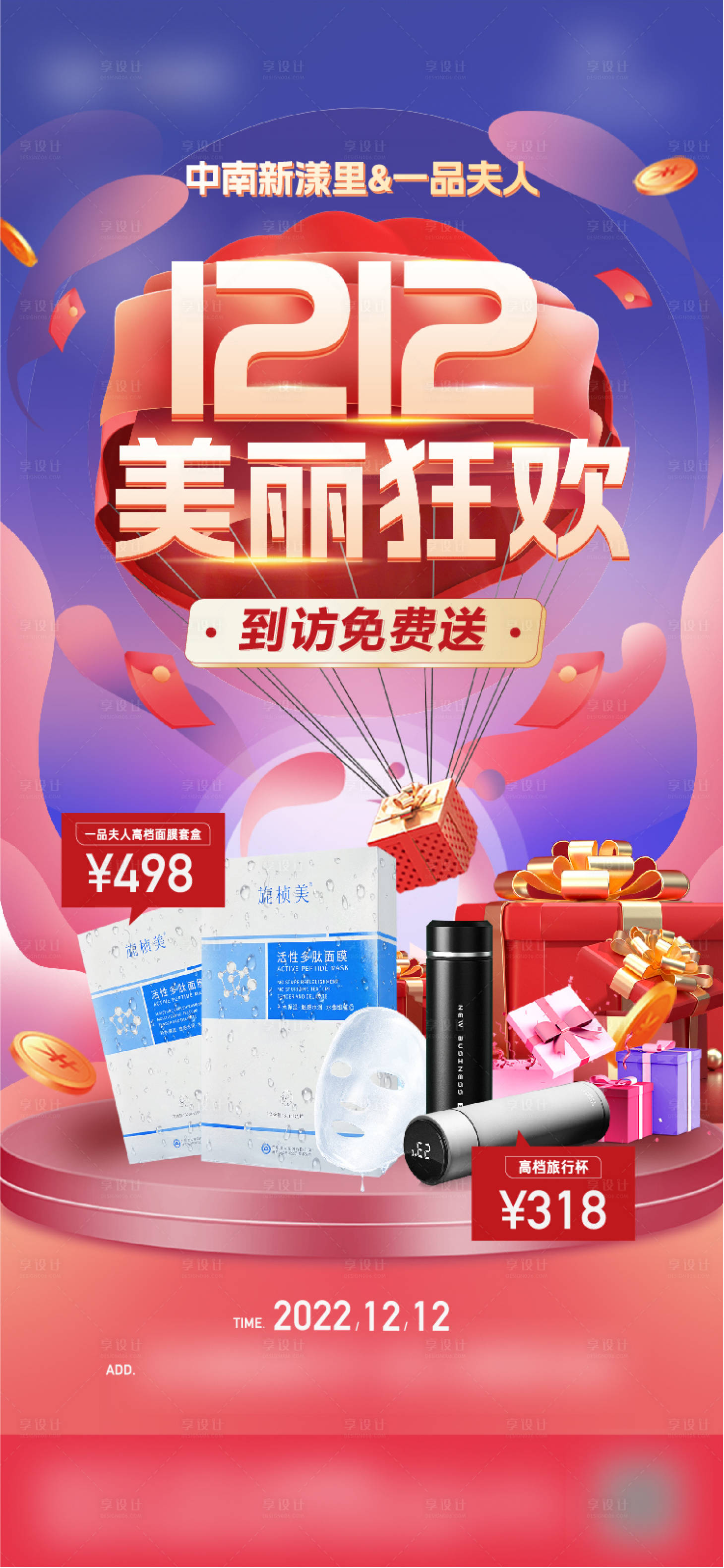 源文件下載【享設(shè)計】搜索編號：24600027662709449【雙12到訪免費送面膜 】