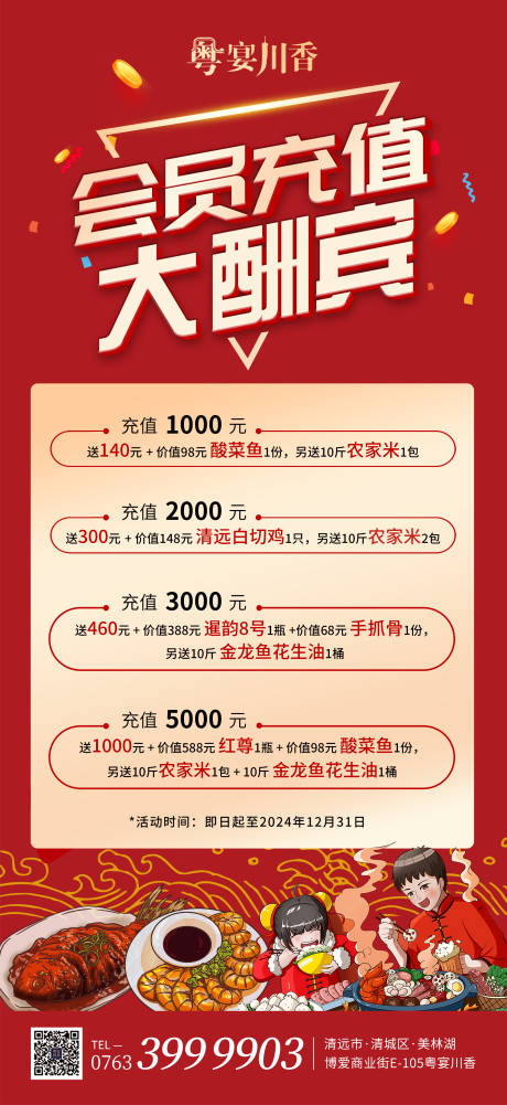 源文件下载【会员充值海报】编号：22900027640355326