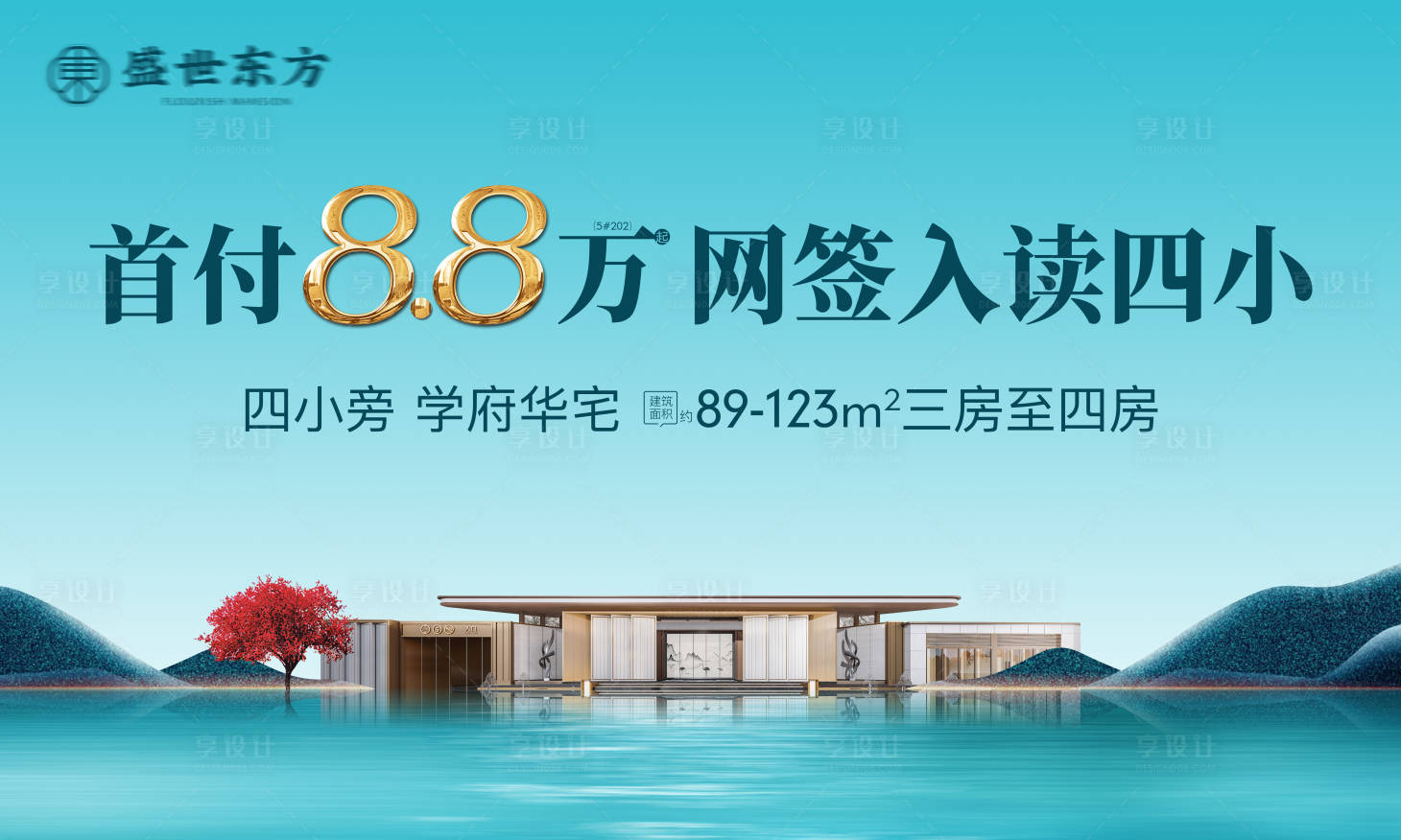 源文件下載【地產新中式主視覺】編號：83570028066732935
