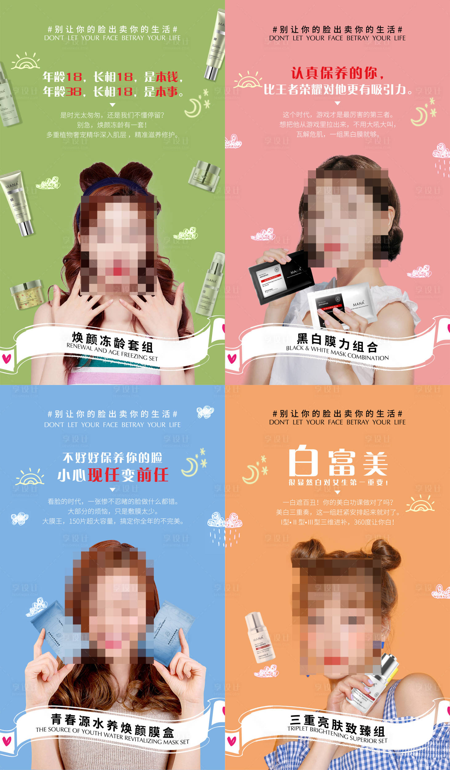 源文件下載【享設(shè)計(jì)】搜索編號：25410028107951080【醫(yī)美護(hù)膚品功效宣傳系列海報(bào)】