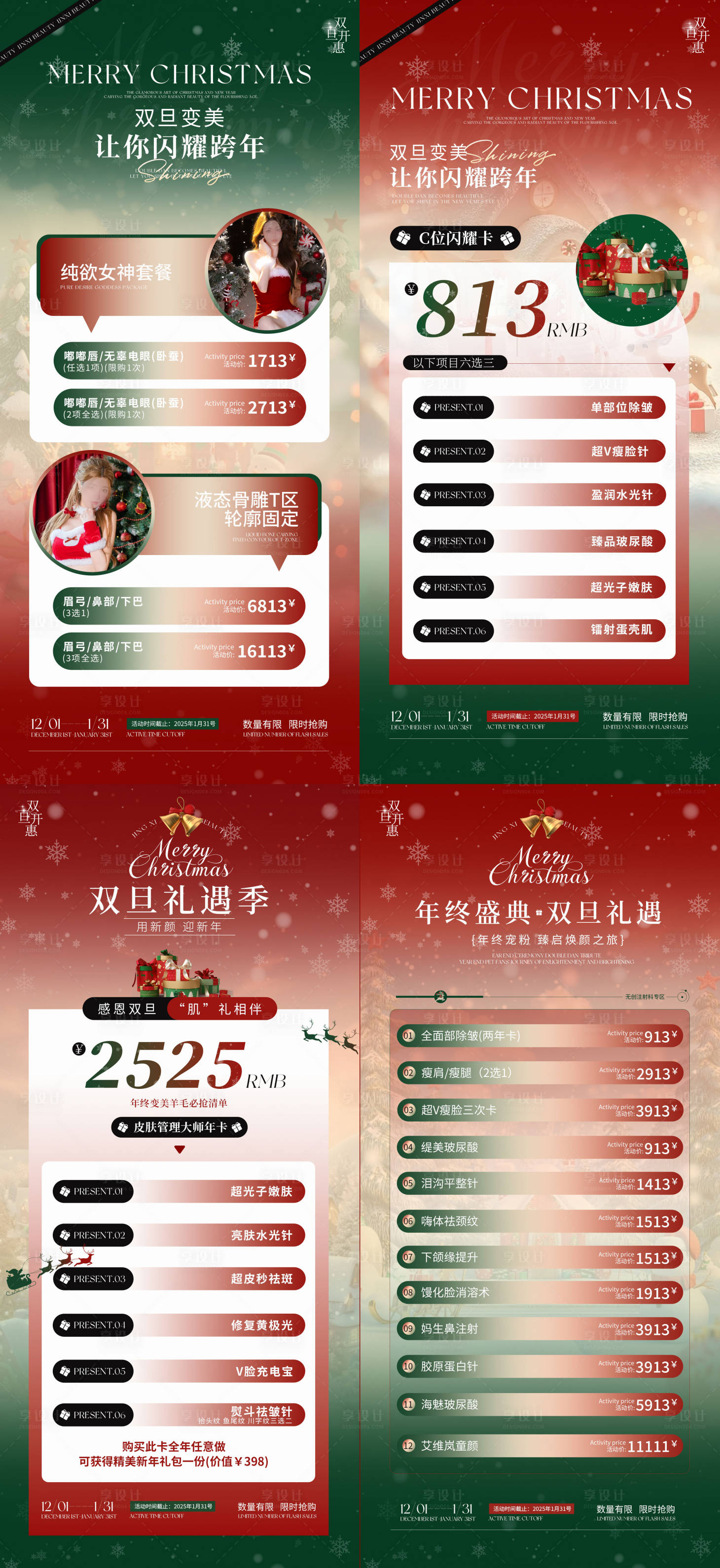 源文件下载【医美双旦系列活动海报】编号：53200027857891041