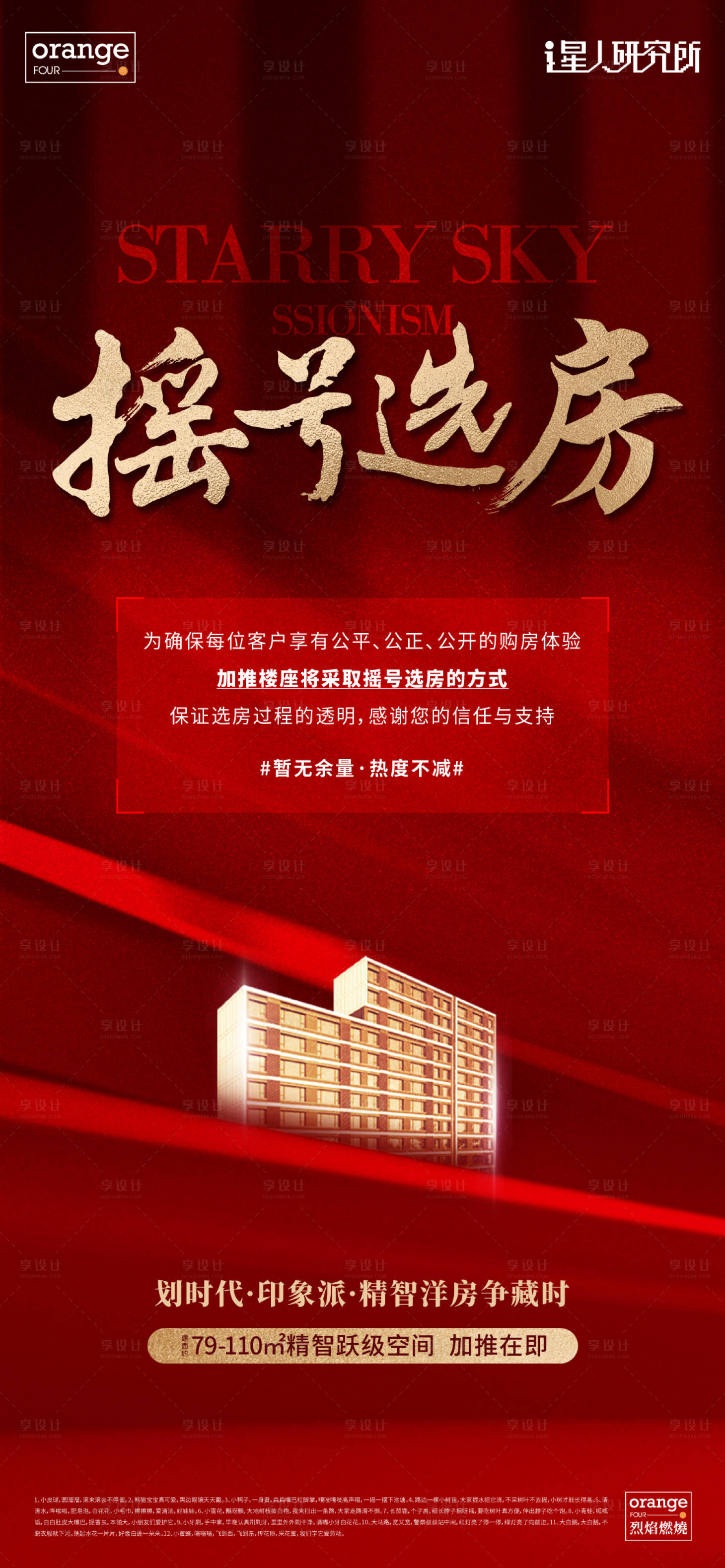 源文件下載【享設計】搜索編號：30590027740518376【地產加推開盤海報】