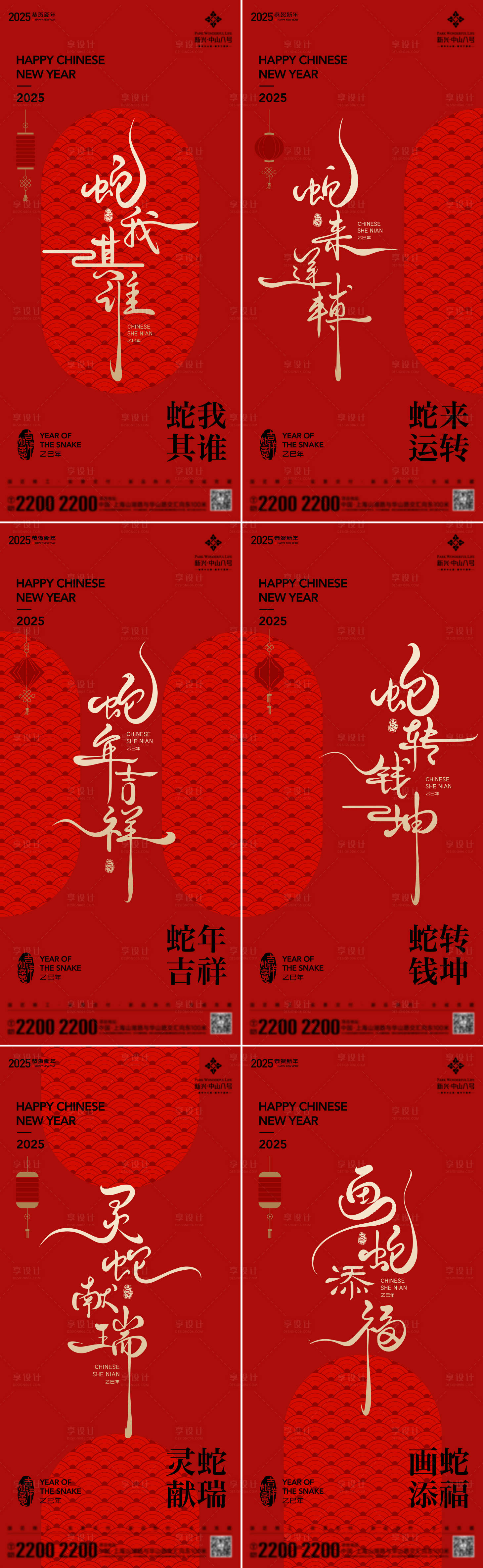 源文件下载【享设计】搜索编号：53860027724095519【新年新春节日海报】