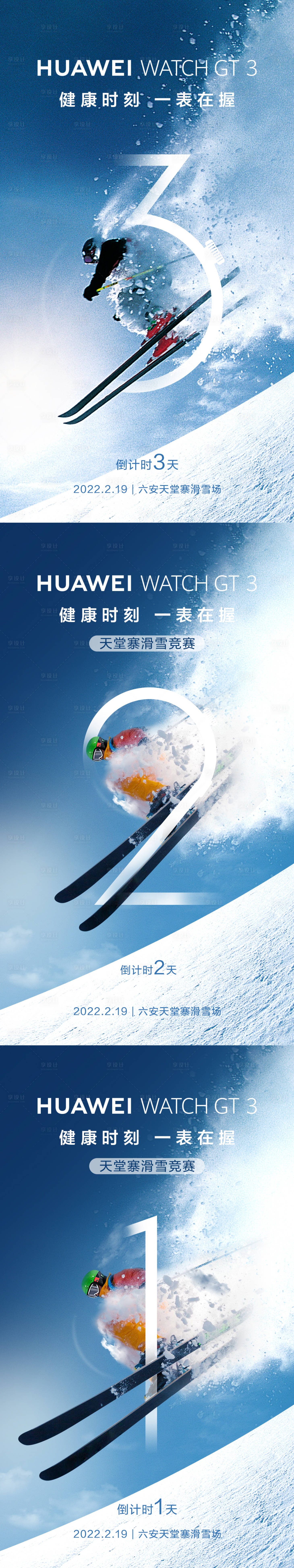 源文件下载【享设计】搜索编号：65990027611101284【滑雪倒计时海报】