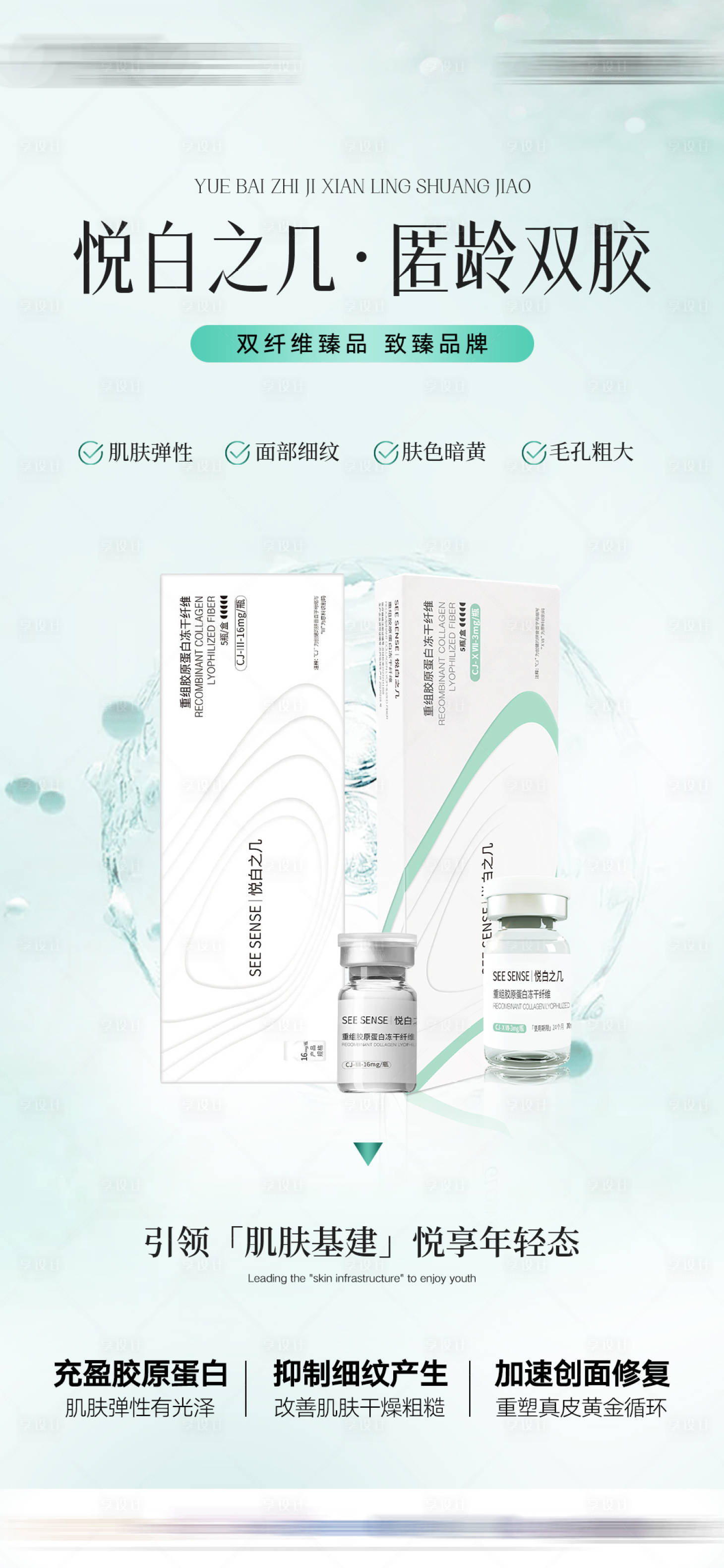 源文件下载【享设计】搜索编号：48980027943898129【悦白之几医美海报】