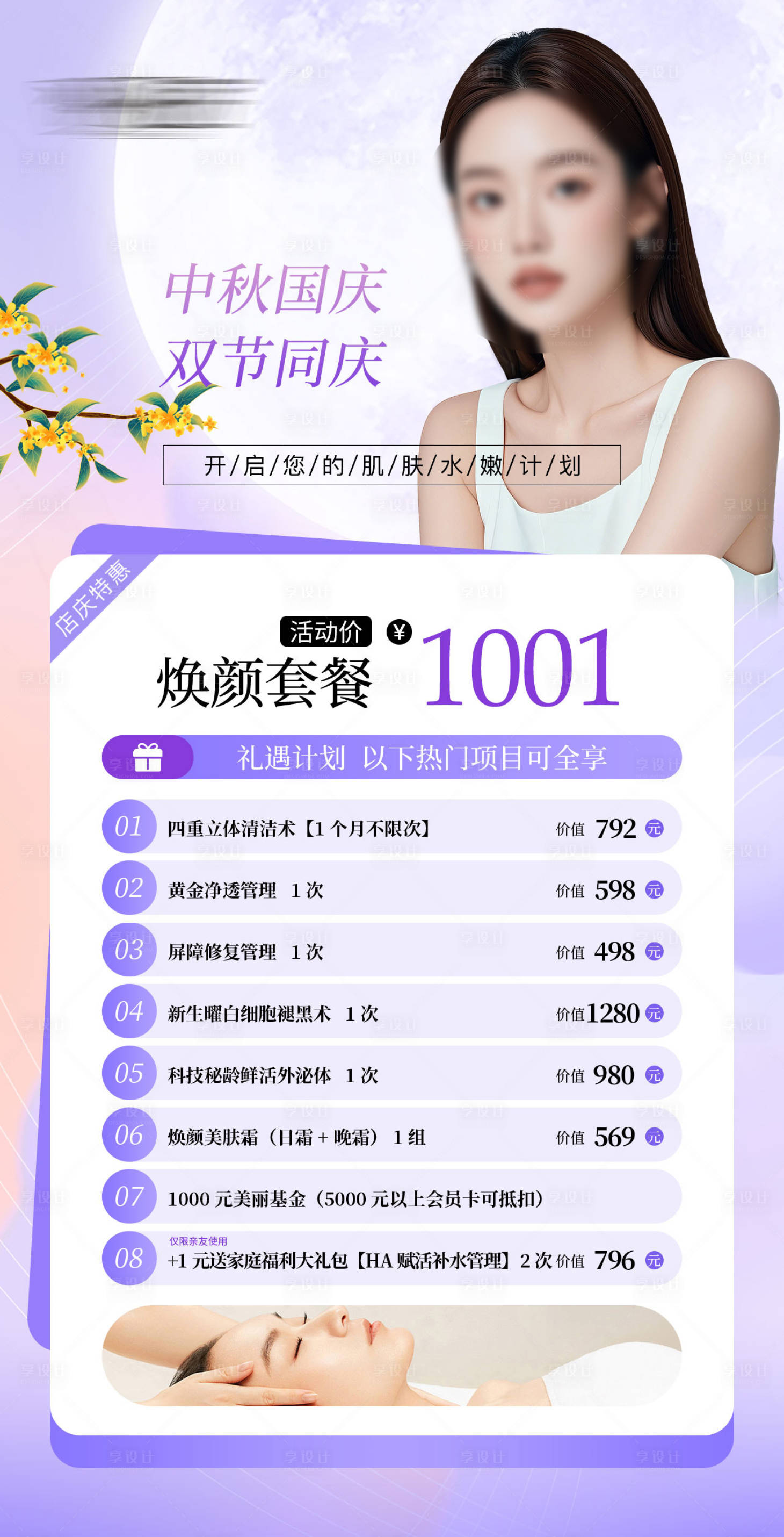 源文件下载【享设计】搜索编号：53870027764902704【医美活动体验卡项海报】