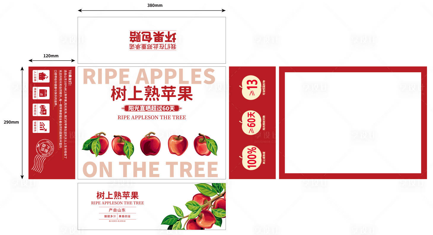 源文件下載【享設計】搜索編號：53250028011495734【蘋果包裝】