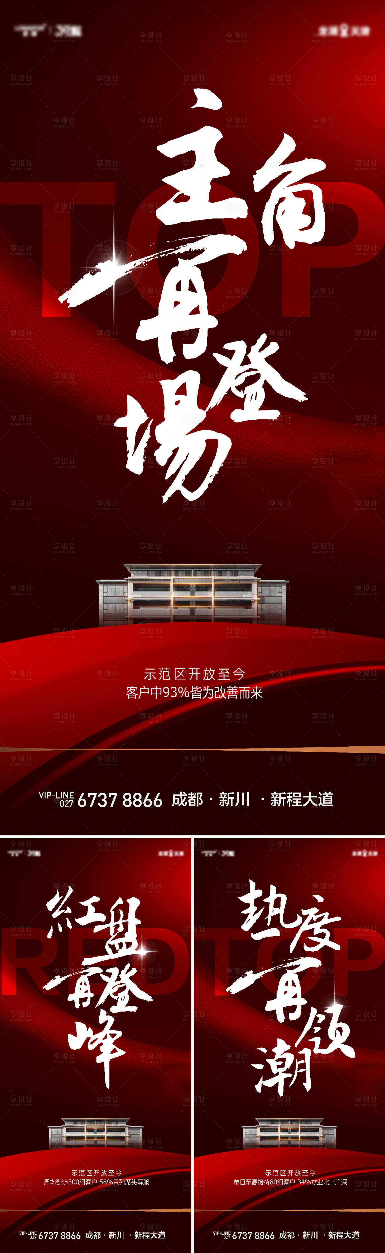 源文件下载【热销红盘高级系列海报】编号：72270028044012863